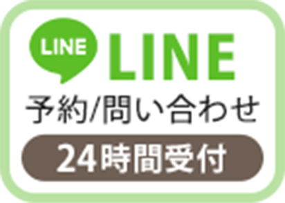 LINEで予約
