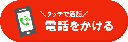 電話をかける